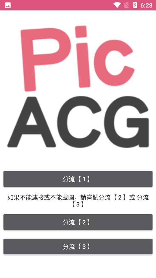 哔咔漫画应用启动界面